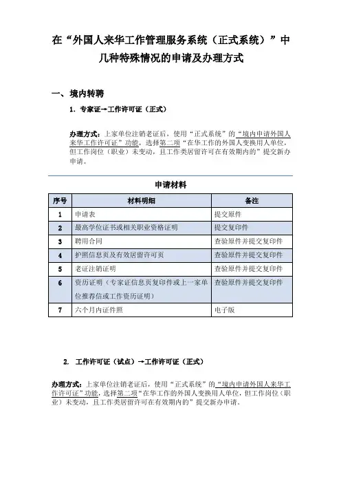 在外国人来华工作管理服务系统正式系统-SCU
