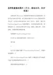 怎样批量修改图片(尺寸、添加水印、EXIF信息)