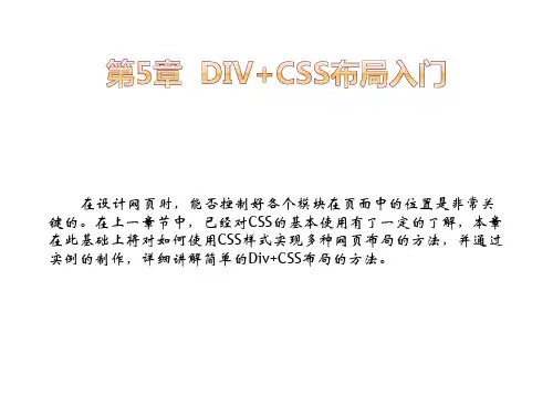 HTML5+CSS3网站设计教程第5章  DIV+CSS布局入门