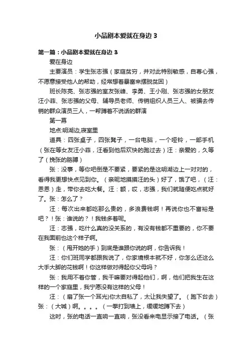 小品剧本爱就在身边3