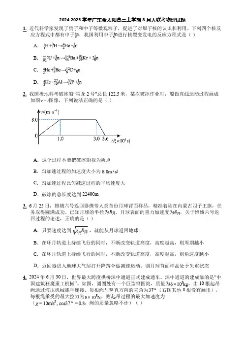 2024-2025学年广东金太阳高三上学期8月大联考物理试题
