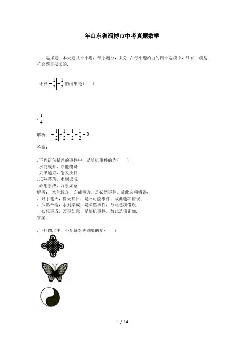2018年山东省淄博市中考真题数学