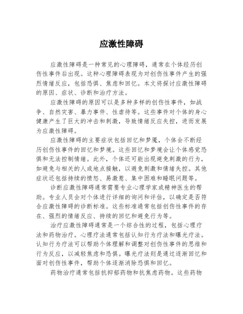 应激性障碍