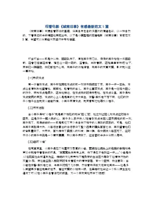 观看电影《城南旧事》有感最新范文5篇
