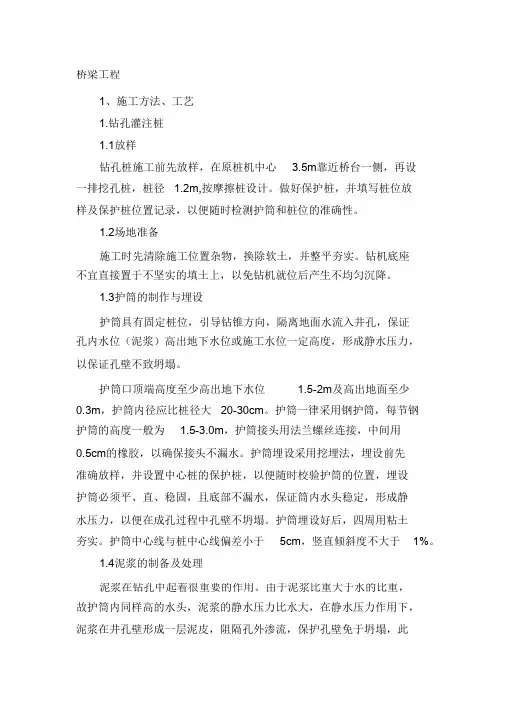 桥梁现浇混凝土上部结构施工方案(完整版)