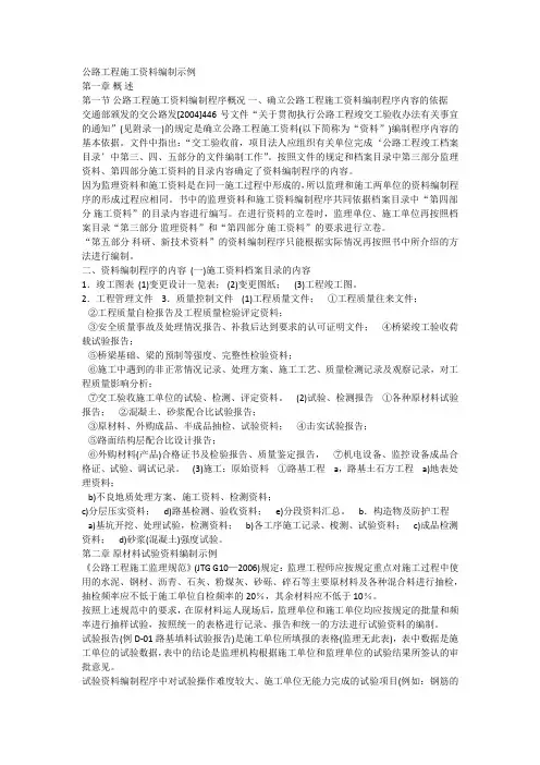 公路工程施工资料编制方法
