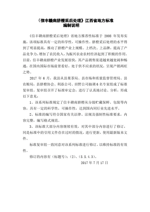 信丰赣南脐橙采后处理江西地方标准