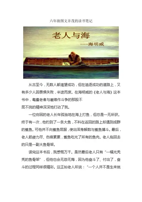 六年级图文并茂的读书笔记