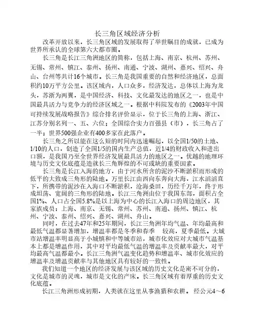 长三角区域经济分析