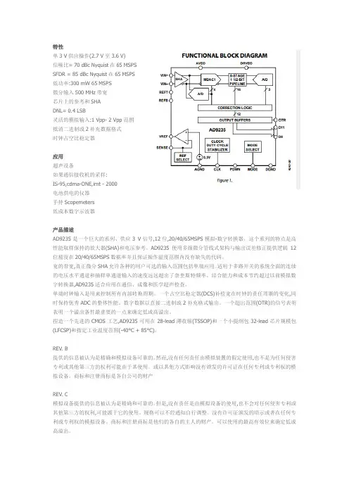AD9235中文资料