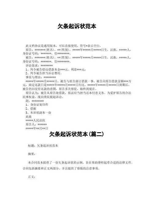 欠条起诉状范本(精选3篇)