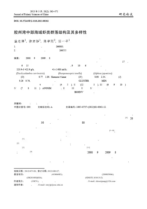 胶州湾中部海域虾类群落结构及其多样性