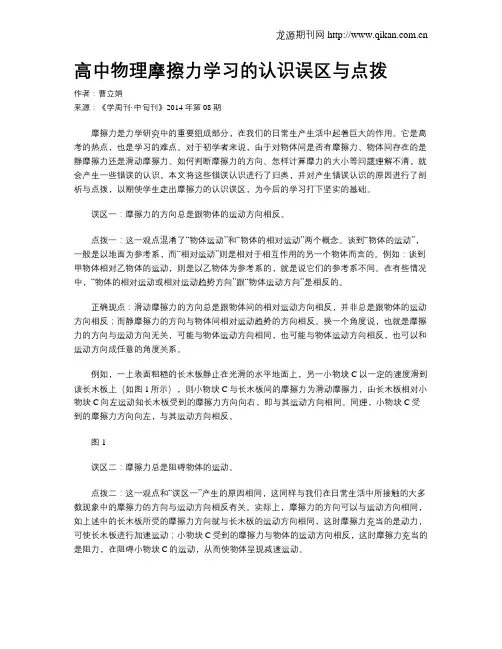 高中物理摩擦力学习的认识误区与点拨