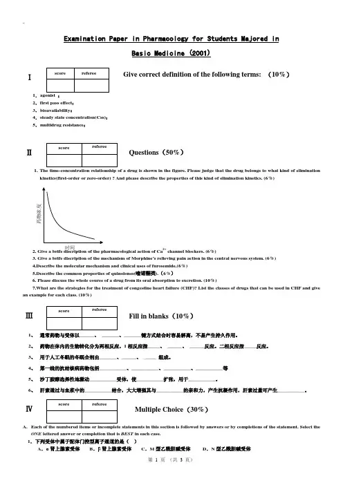 132药理学试卷【附答案】@南医大