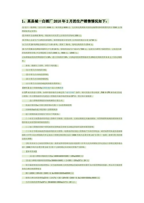 消费税法例题解析