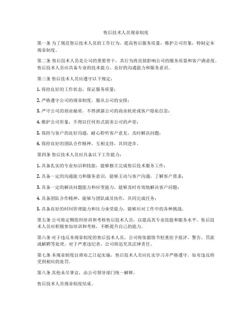 售后技术人员规章制度