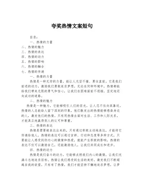 夸奖热情文案短句