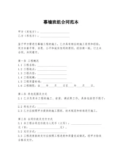 幕墙班组合同范本