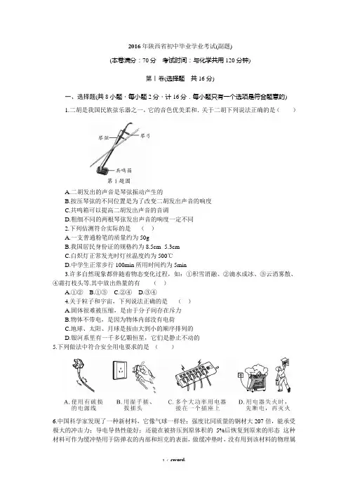 陕西中考物理#(精选.)