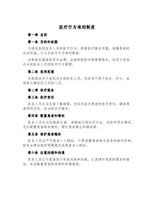 医疗行为准则制度
