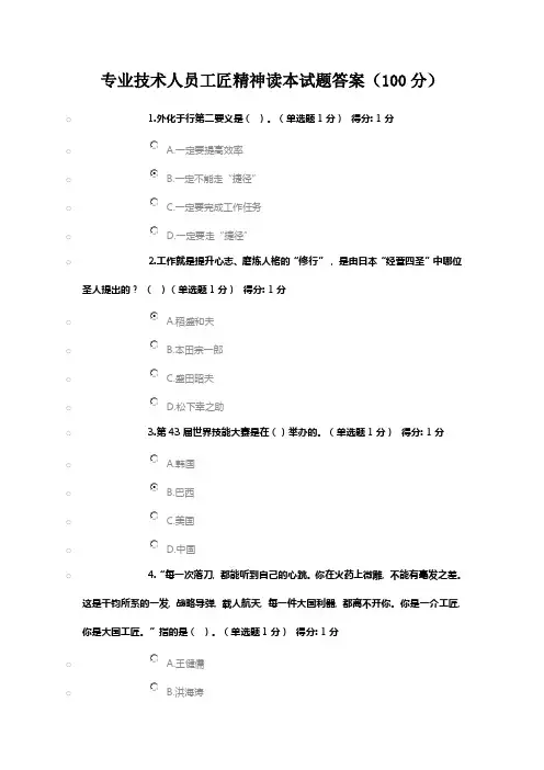 2018内蒙古专业技术人员工匠精神读本试题答案