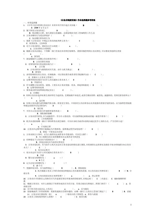 电大公务员制度讲座单选多选完整版