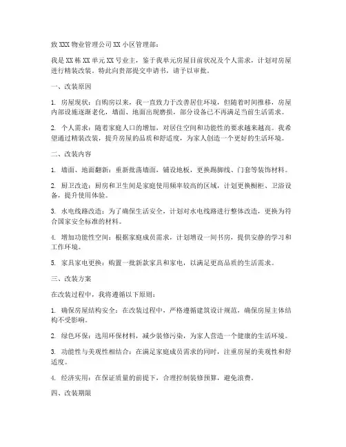 精装改装申请书范本