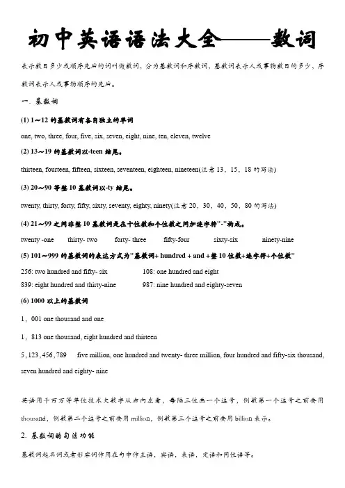 初中英语语法大全——数词