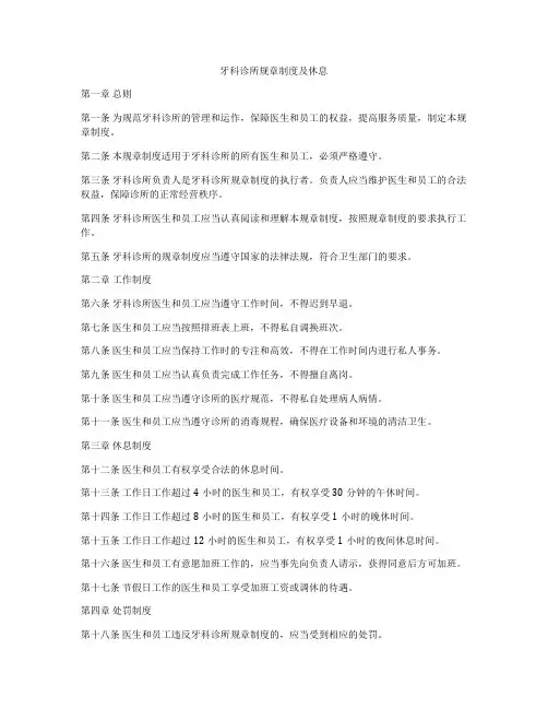 牙科诊所规章制度及休息