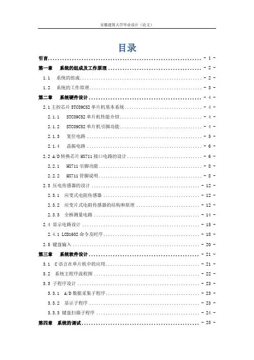 基于单片机的电子秤设计HX711