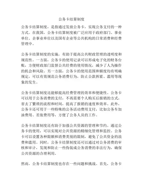 公务卡结算制度