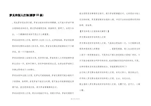 梦见和别人打架(解梦50条)