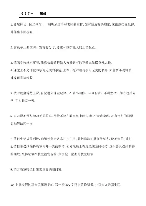 高三高效班规