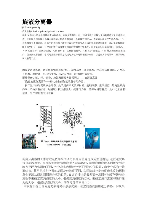 旋液分离器