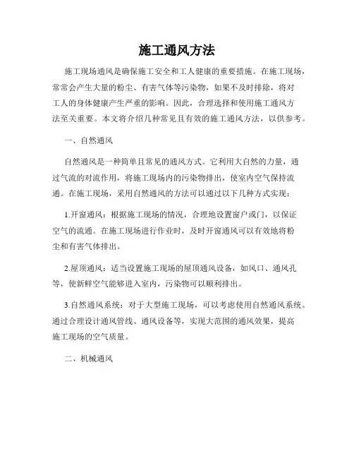 施工通风方法