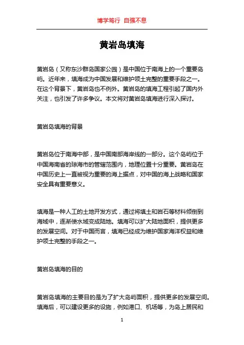 黄岩岛填海