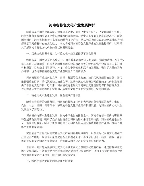 河南省特色文化产业发展探析