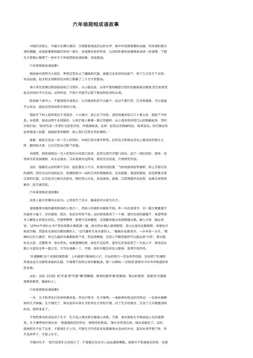 六年级简短成语故事