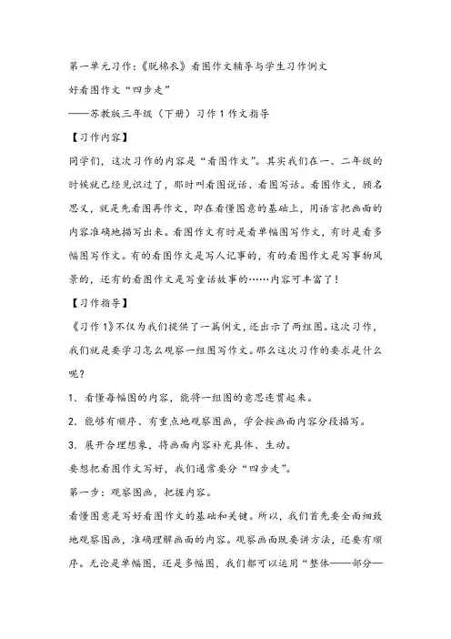 苏教版小学语文三年级下册第一单元习作：《脱棉衣》看图作文辅导与学生习作例文