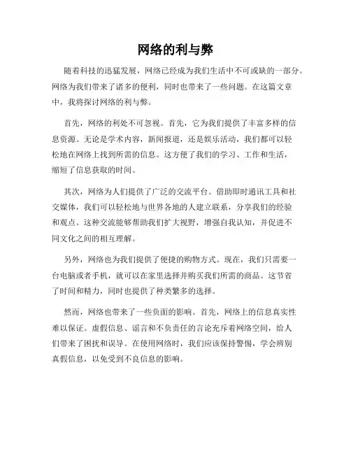 网络的利与弊