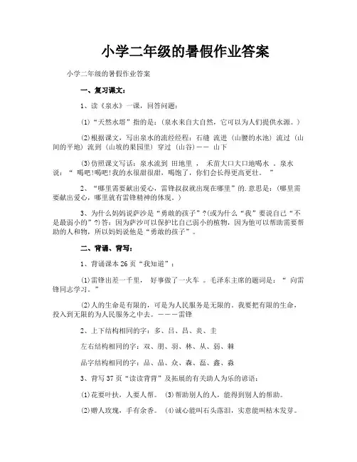 小学二年级的暑假作业答案