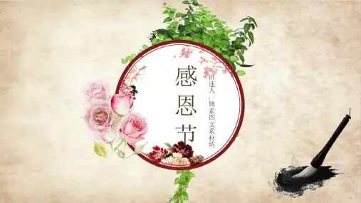 感恩节主题班会ppt课件40成