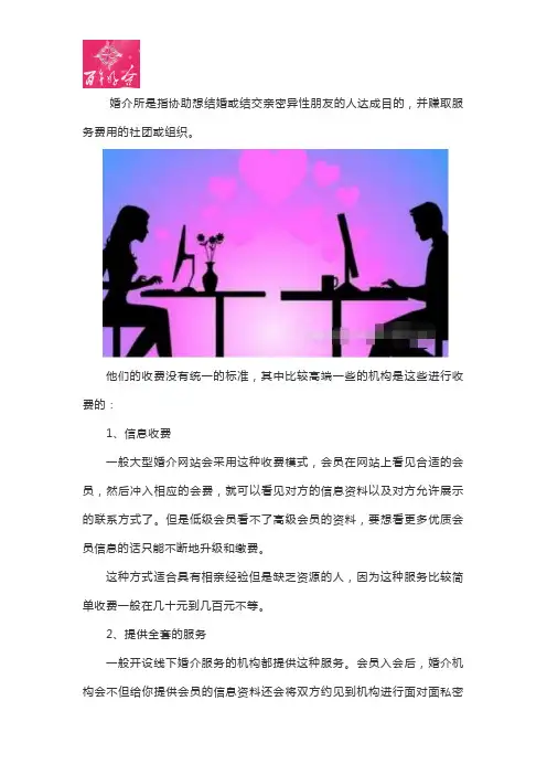 高端婚介所怎样收费