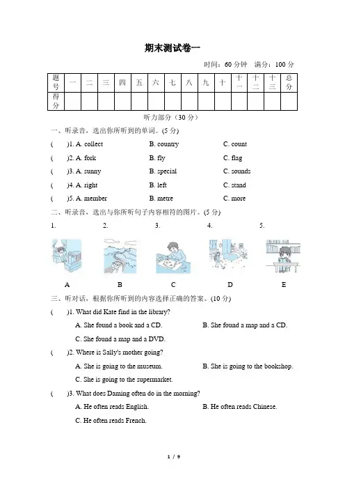 外研版六年级英语上册期末测试卷一(含听力材料和答案)