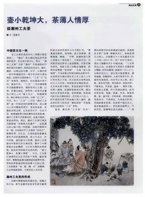 壶小乾坤大,茶薄人情厚 谈潮州工夫茶