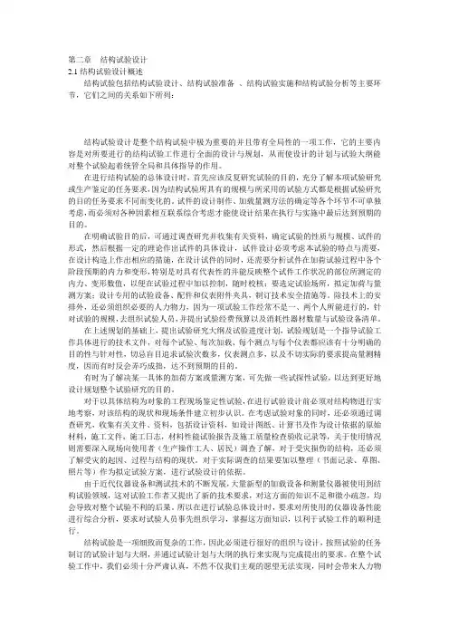 第二章  工程结构试验设计