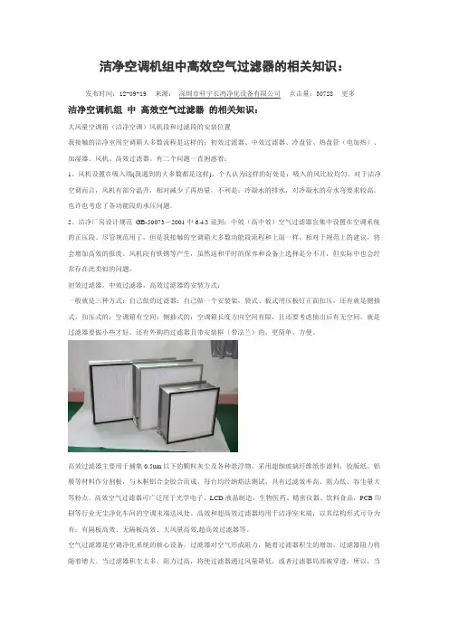 洁净空调机组中高效空气过滤器的相关知识