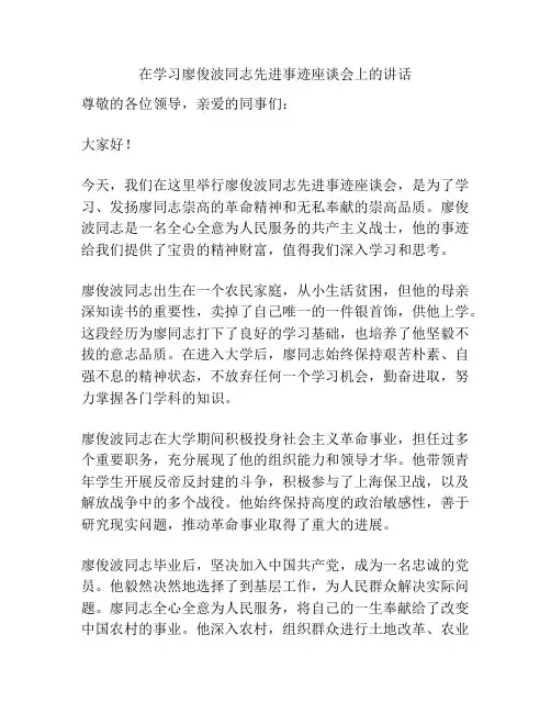 在学习廖俊波同志先进事迹座谈会上的讲话