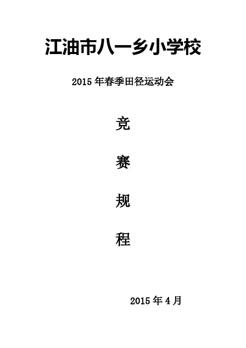2015春田径运动会