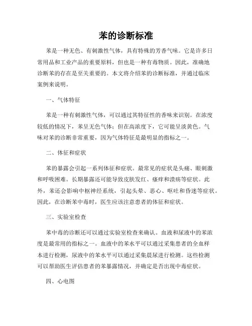 苯的诊断标准